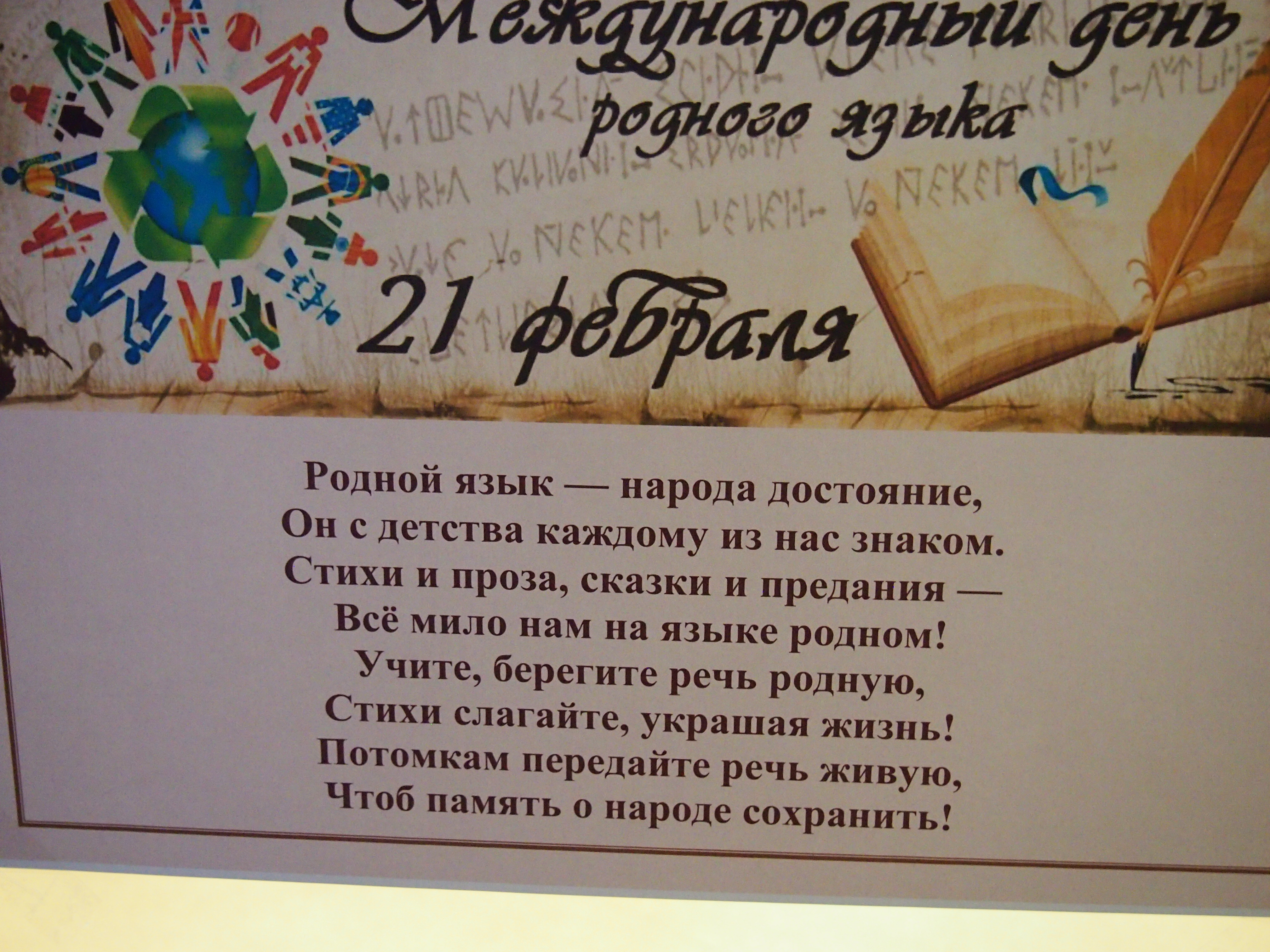 Плакат на день родного языка